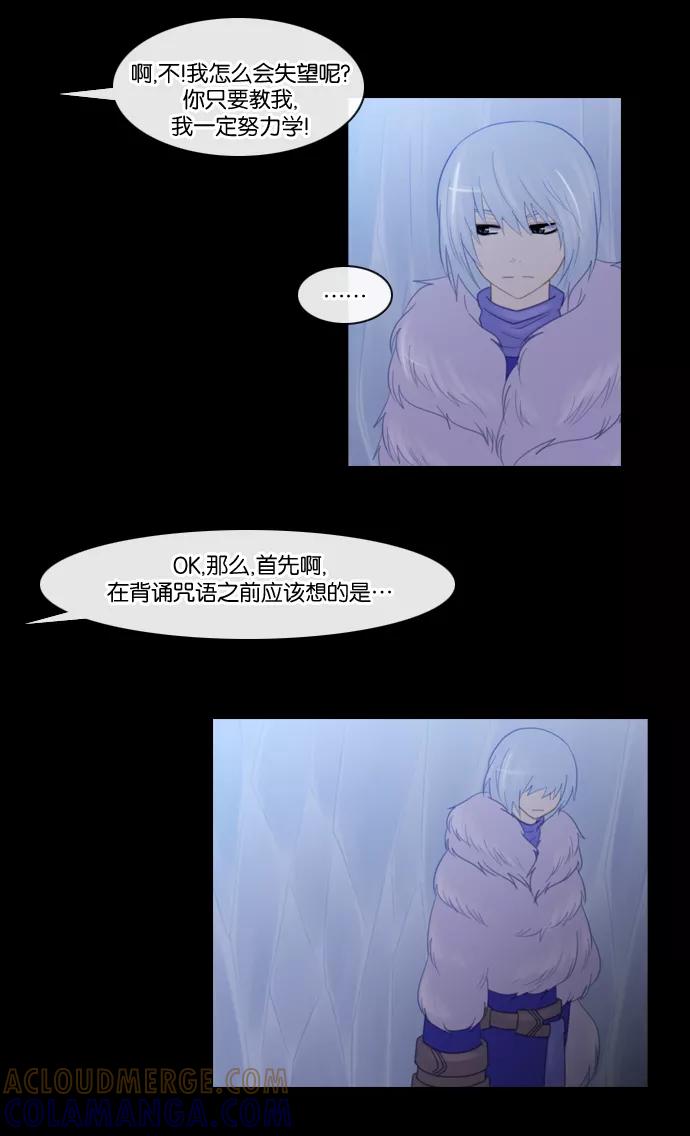 《库佩拉》[第91话] 为了你们而说的谎言（3） 第4页