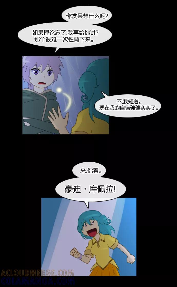 《库佩拉》[第91话] 为了你们而说的谎言（3） 第28页