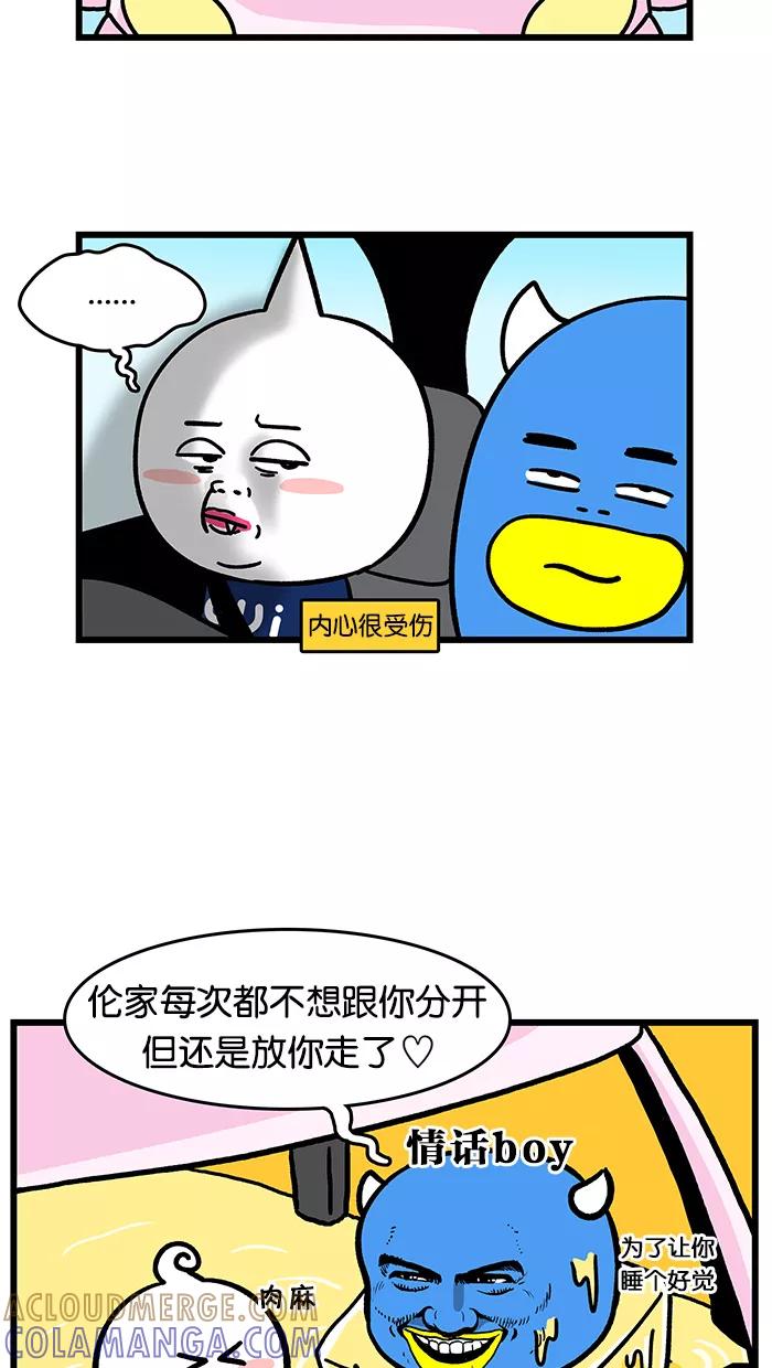 《我们结婚吧》[第92话] 睡眠 第17页