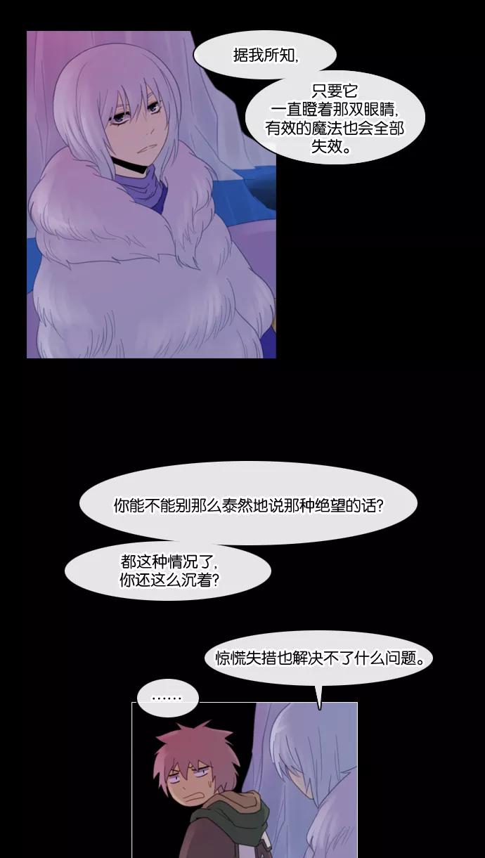 《库佩拉》[第92话] 为了你们而说的谎言（4） 第2页