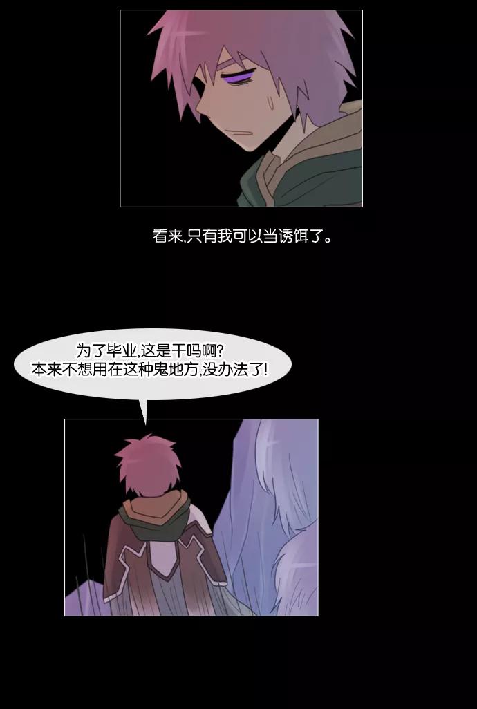 《库佩拉》[第92话] 为了你们而说的谎言（4） 第6页