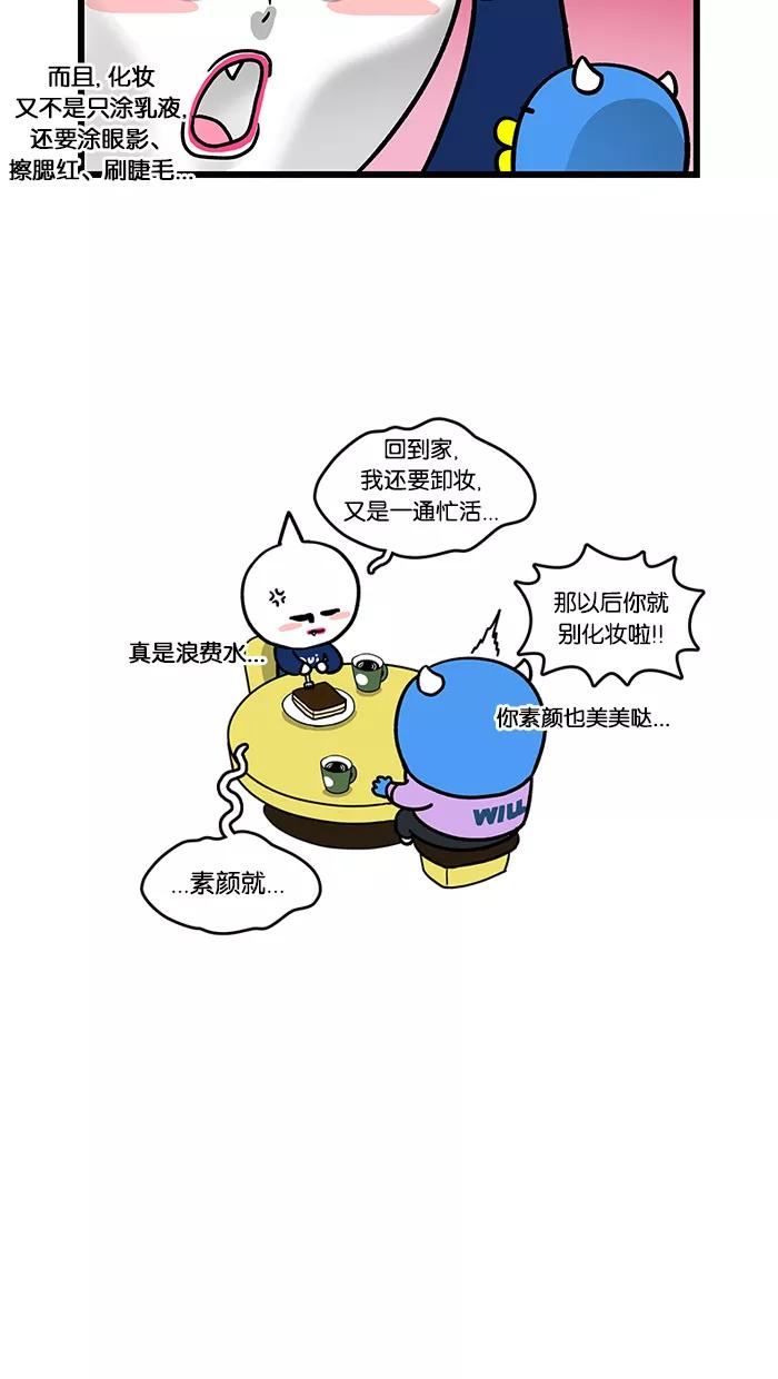 《我们结婚吧》[第92话] 睡眠 第14页