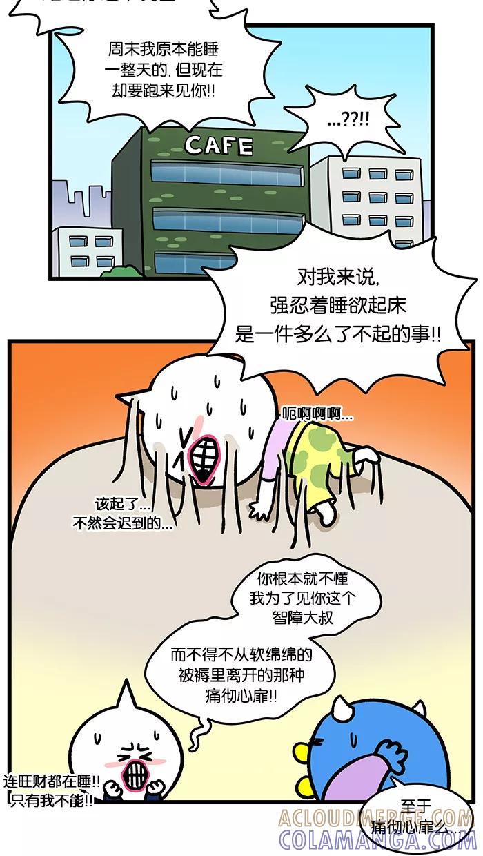 《我们结婚吧》[第92话] 睡眠 第11页