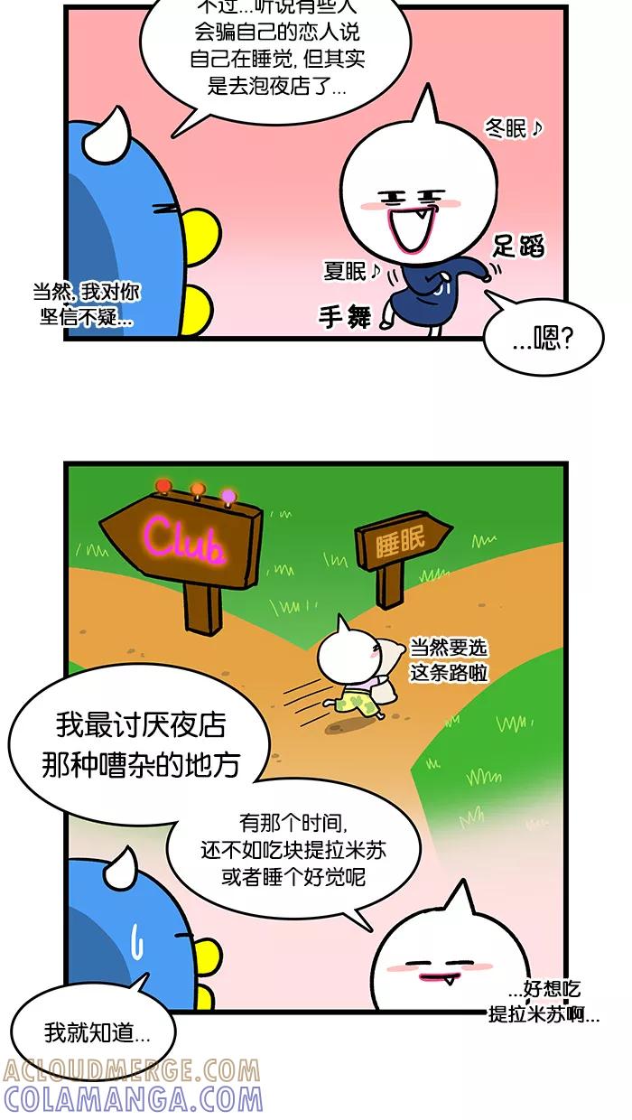 《我们结婚吧》[第92话] 睡眠 第9页
