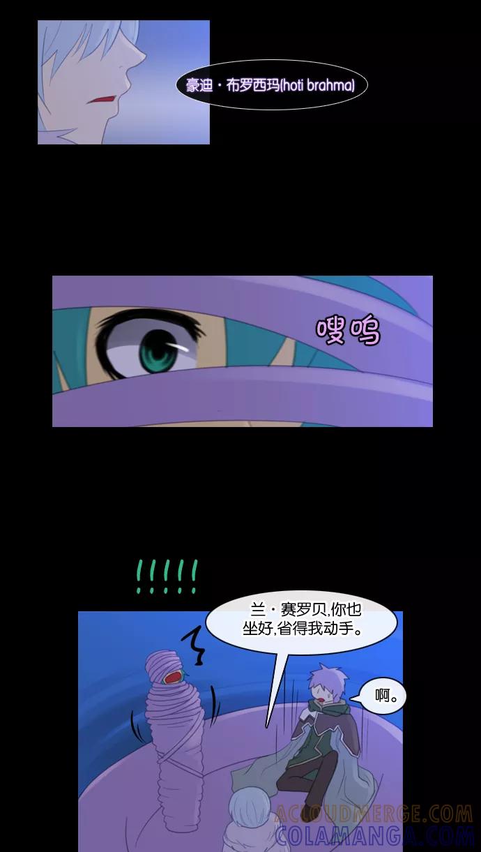 《库佩拉》[第92话] 为了你们而说的谎言（4） 第35页