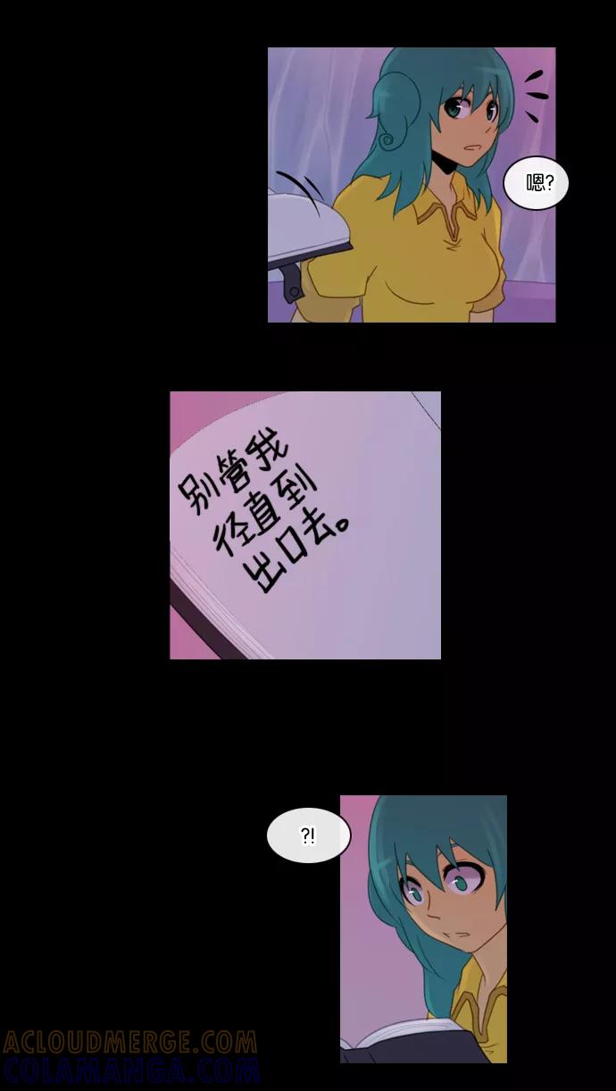 《库佩拉》[第92话] 为了你们而说的谎言（4） 第11页