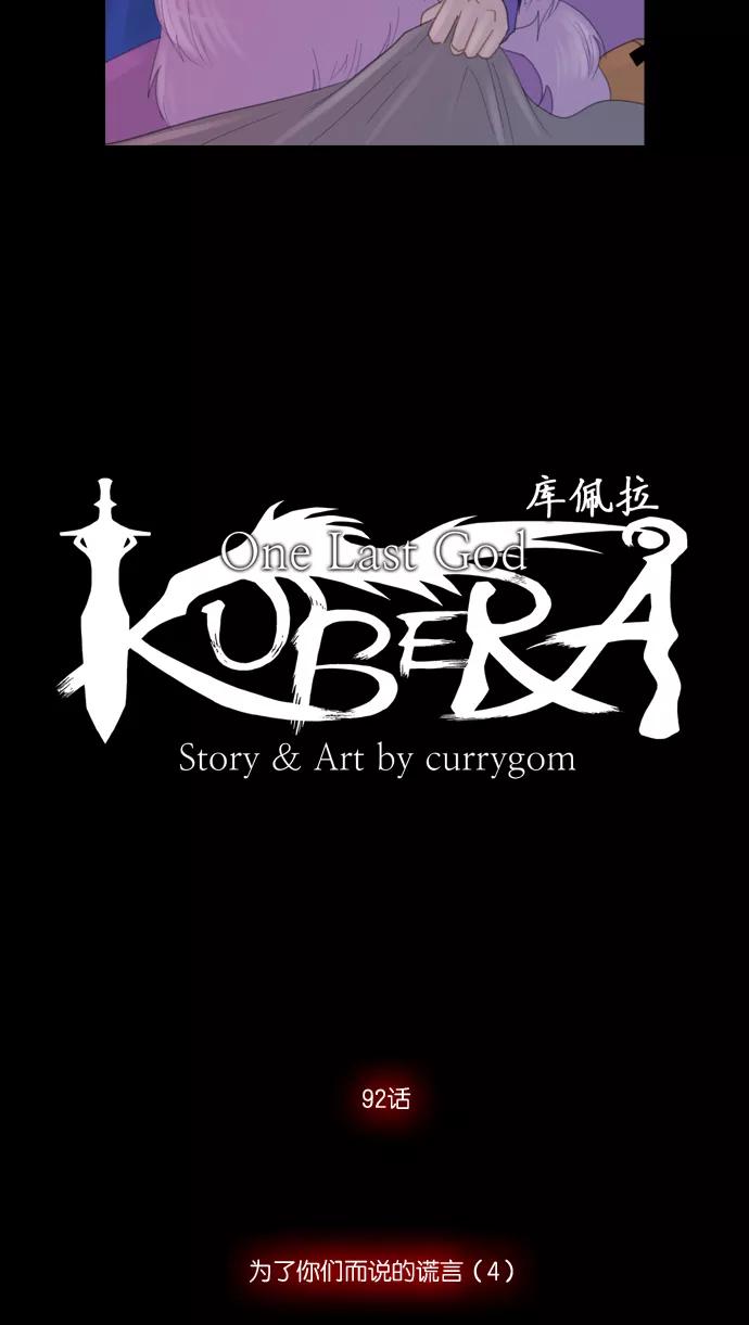 《库佩拉》[第92话] 为了你们而说的谎言（4） 第8页