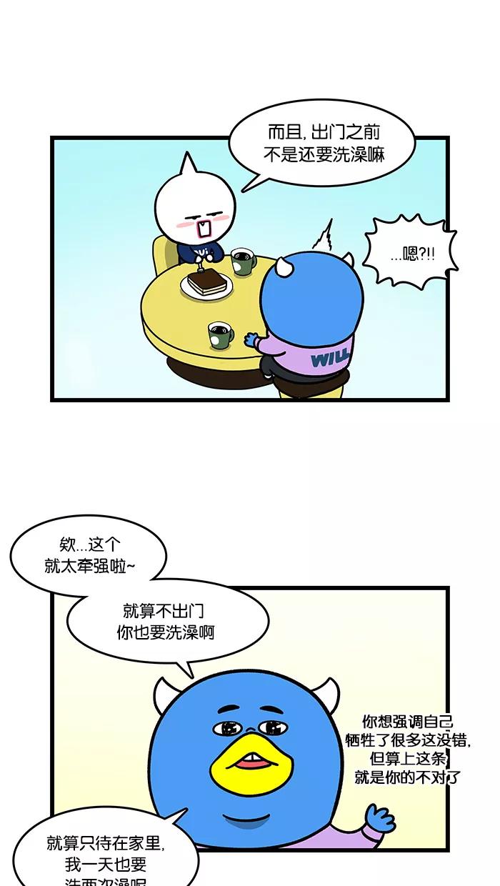 《我们结婚吧》[第92话] 睡眠 第12页