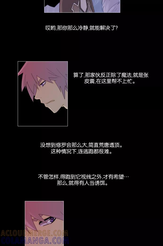 《库佩拉》[第92话] 为了你们而说的谎言（4） 第3页