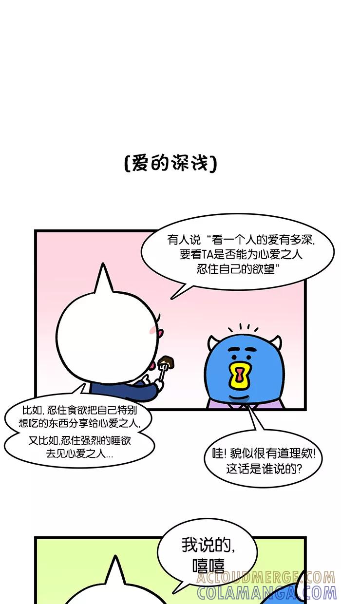 《我们结婚吧》[第92话] 睡眠 第15页