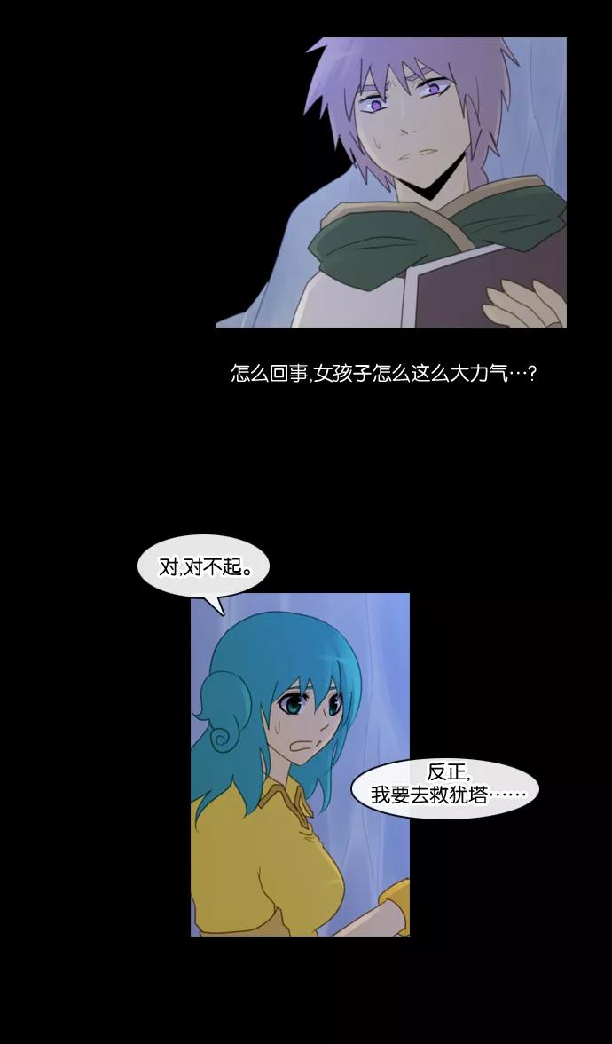 《库佩拉》[第92话] 为了你们而说的谎言（4） 第34页