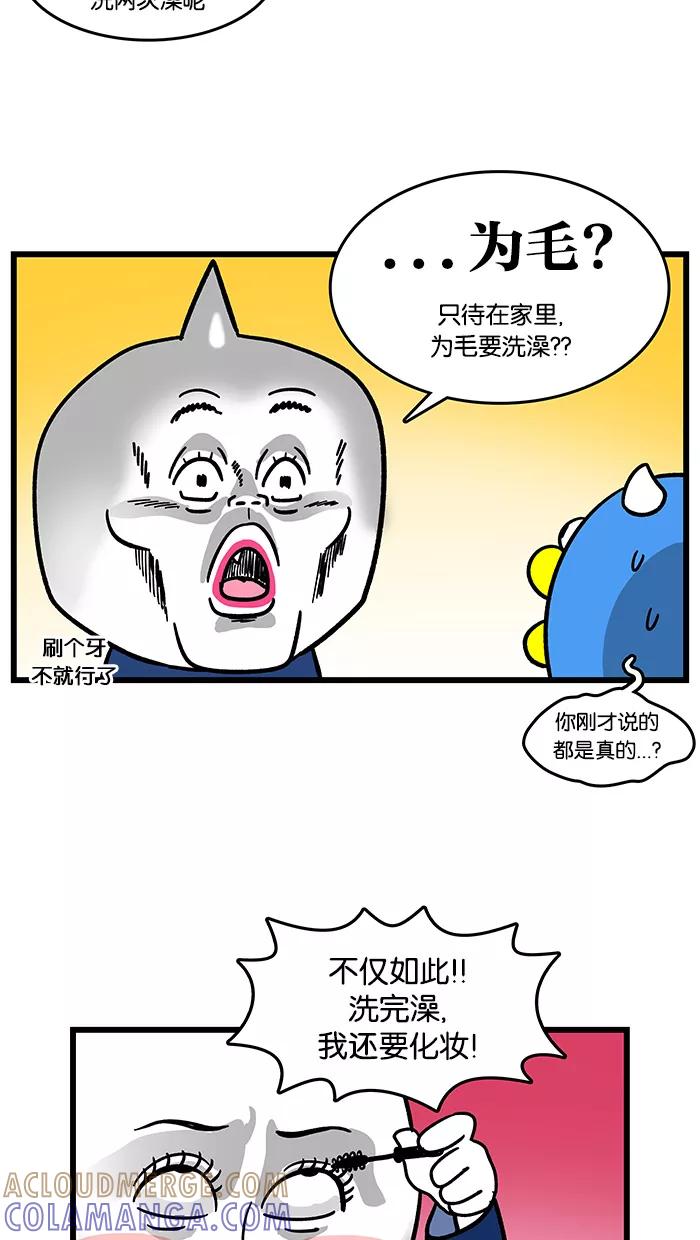 《我们结婚吧》[第92话] 睡眠 第13页