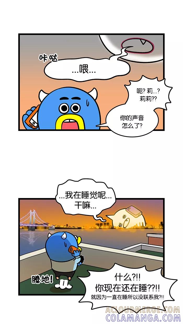 《我们结婚吧》[第92话] 睡眠 第3页