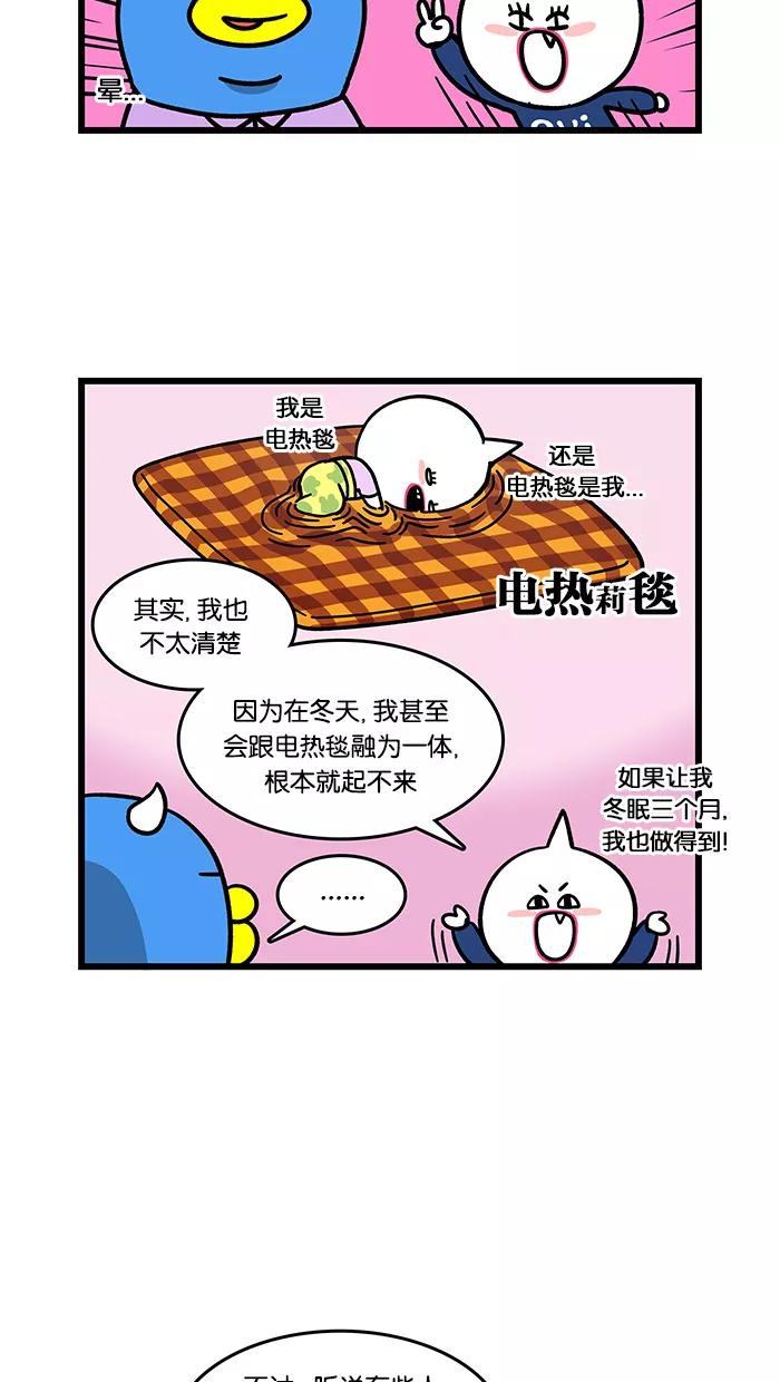 《我们结婚吧》[第92话] 睡眠 第8页