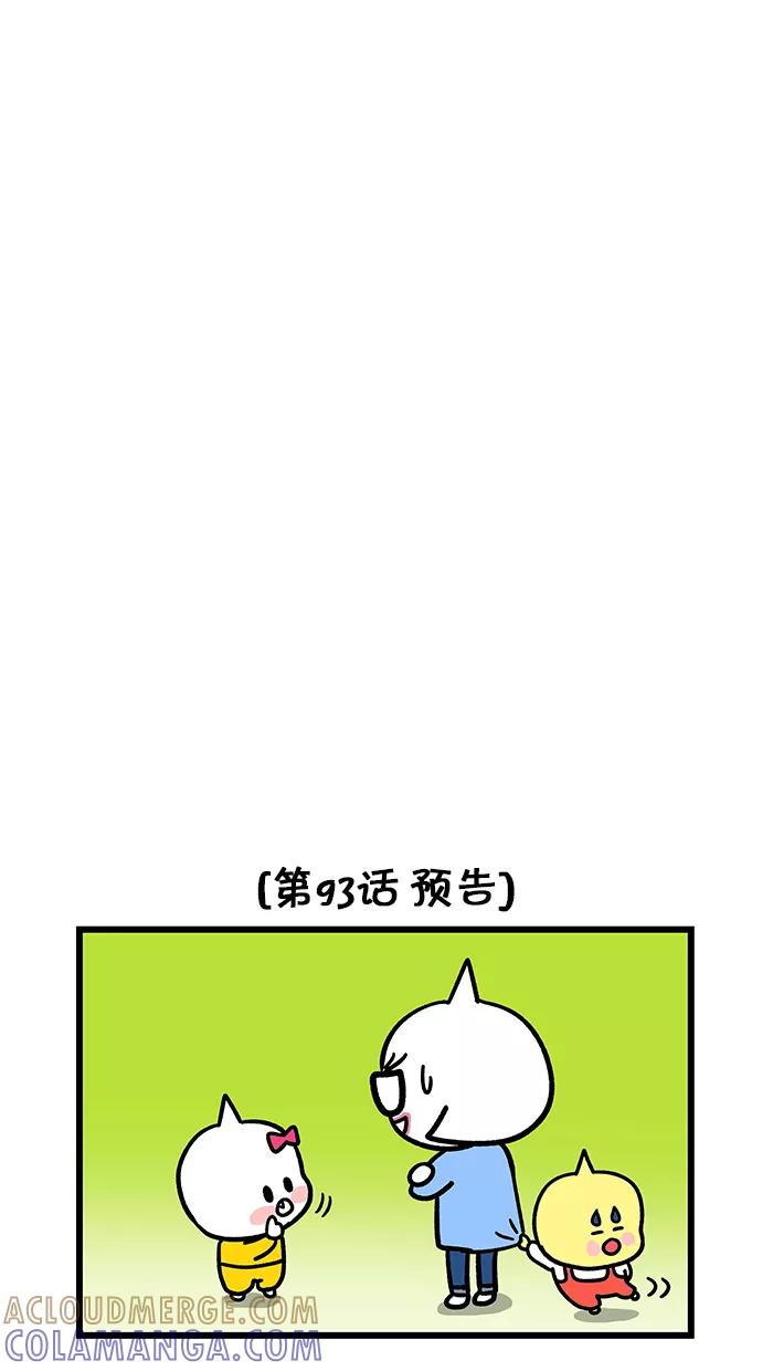 《我们结婚吧》[第92话] 睡眠 第19页