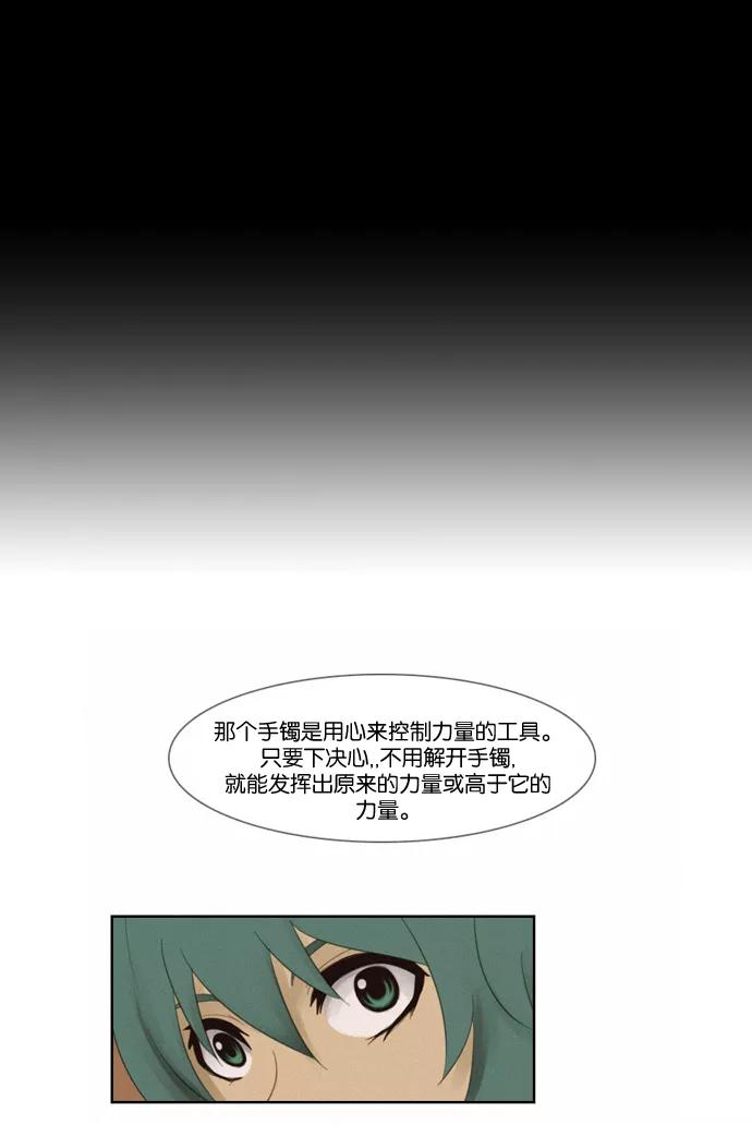 《库佩拉》[第92话] 为了你们而说的谎言（4） 第38页