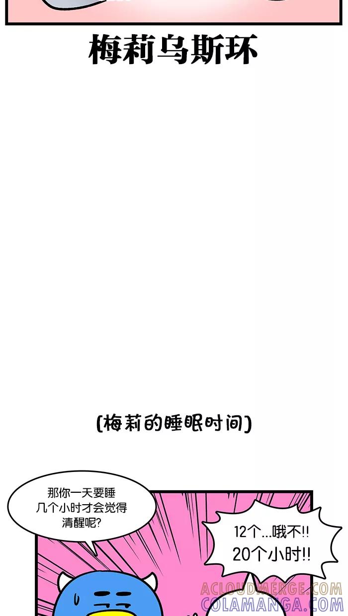 《我们结婚吧》[第92话] 睡眠 第7页