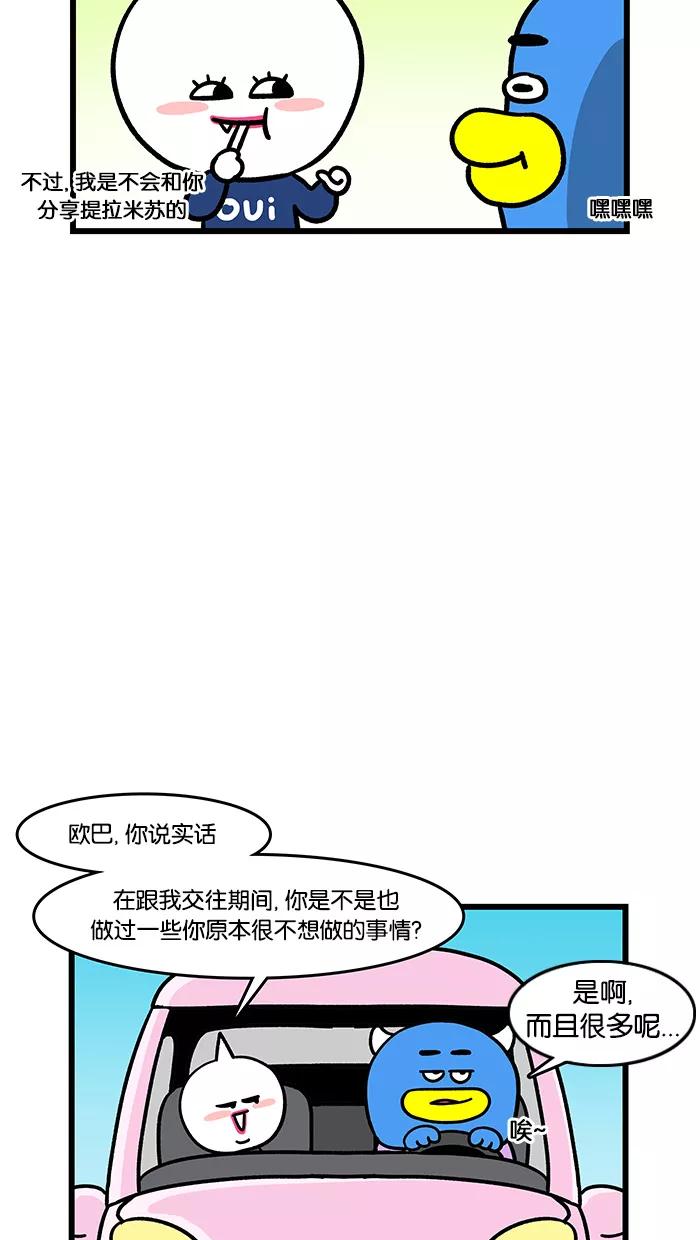 《我们结婚吧》[第92话] 睡眠 第16页