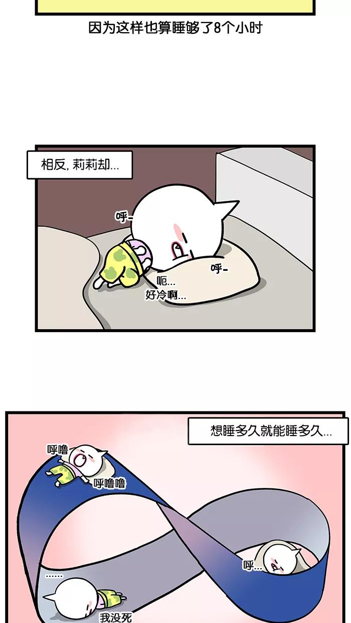 《我们结婚吧》[第92话] 睡眠 第6页