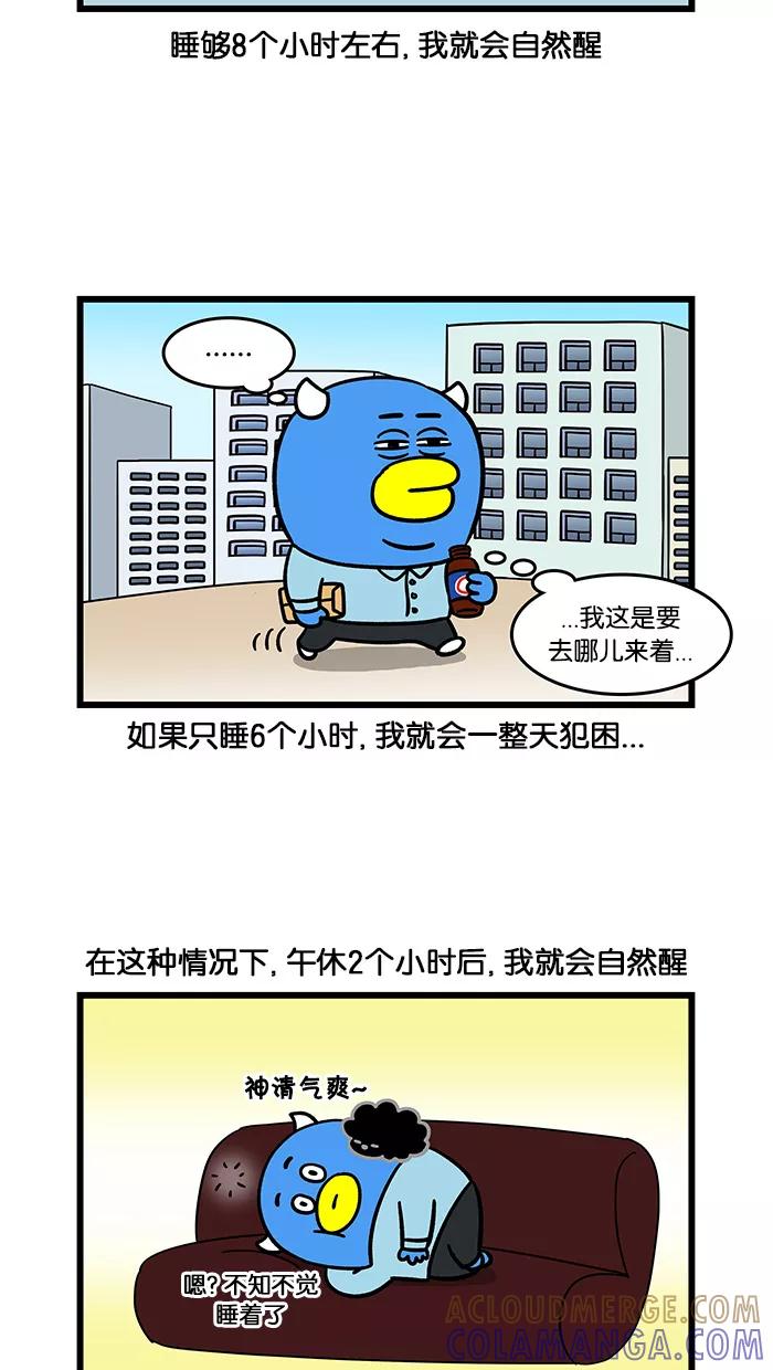 《我们结婚吧》[第92话] 睡眠 第5页