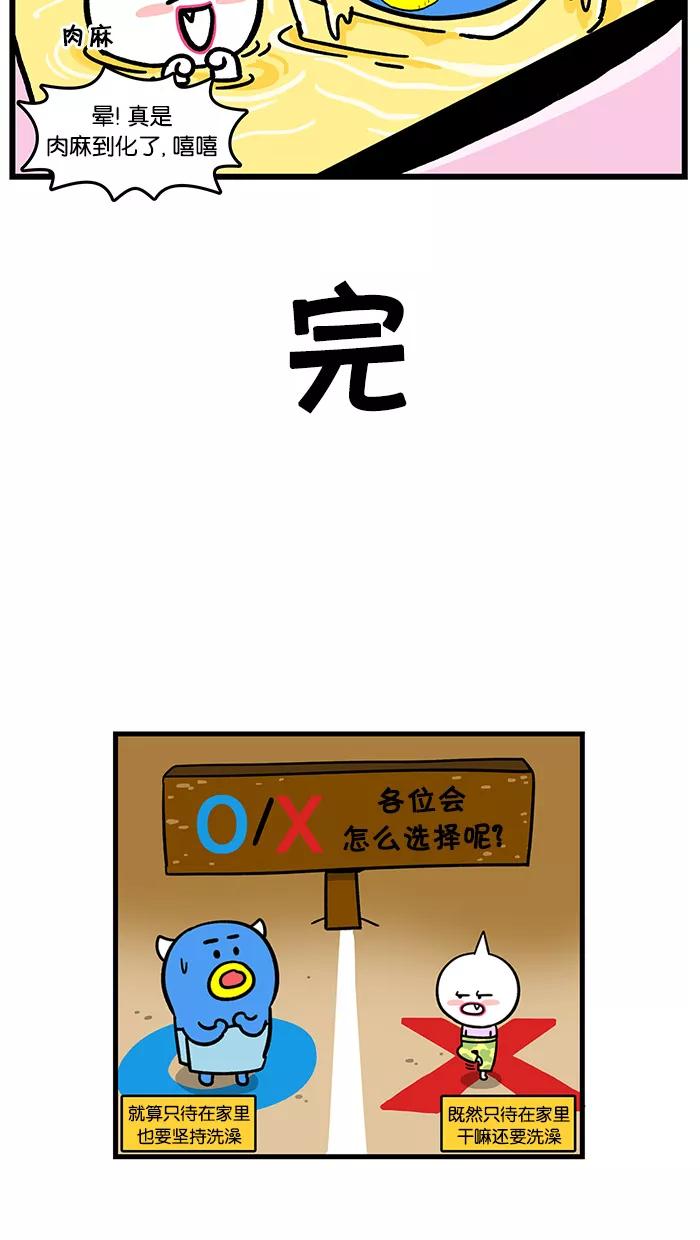 《我们结婚吧》[第92话] 睡眠 第18页