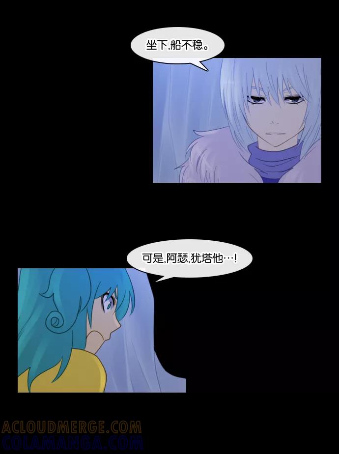 《库佩拉》[第92话] 为了你们而说的谎言（4） 第29页