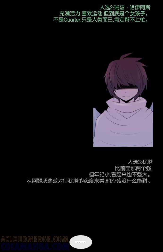 《库佩拉》[第92话] 为了你们而说的谎言（4） 第5页
