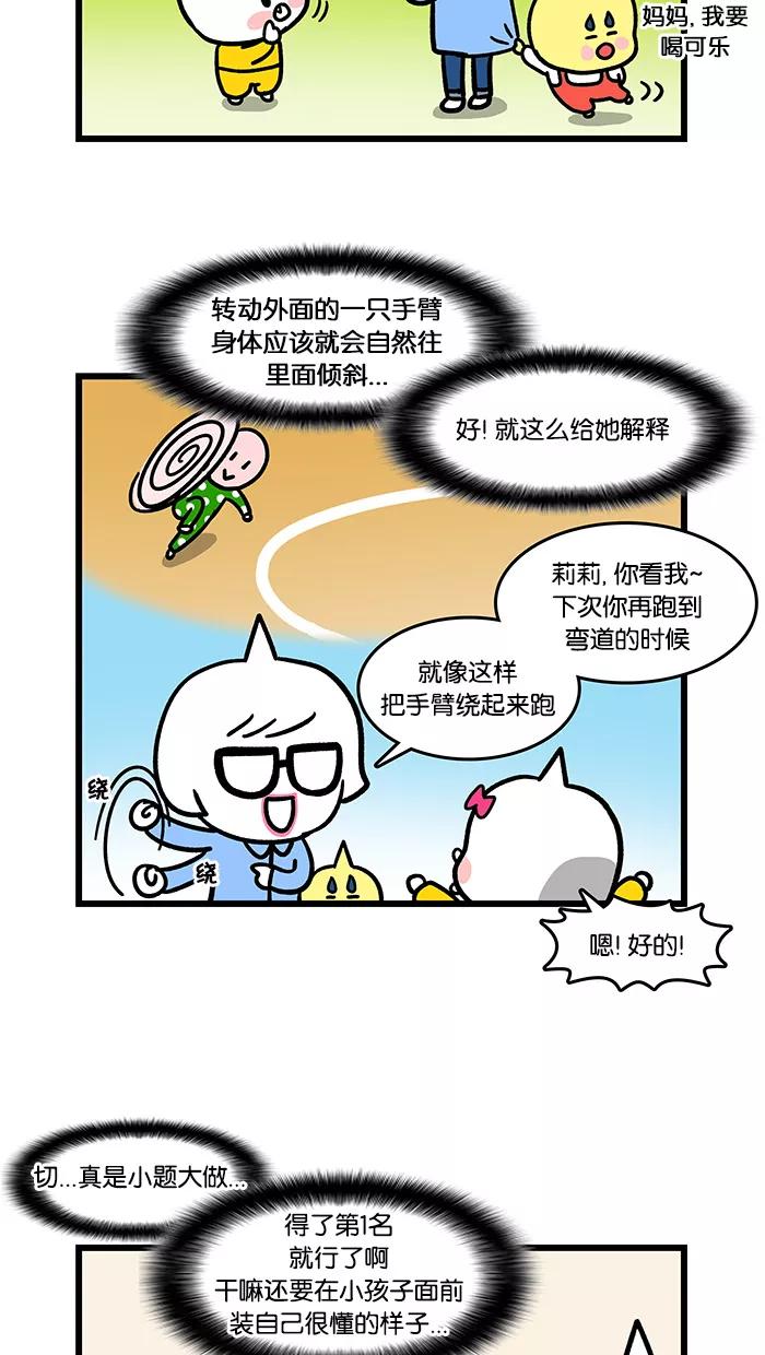 《我们结婚吧》[第93话] 奔跑吧，梅莉 第8页
