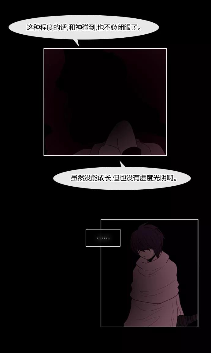 《库佩拉》[第93话] 为了你们而说的谎言（5） 第26页