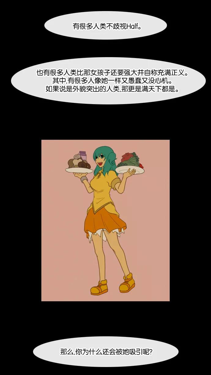 《库佩拉》[第93话] 为了你们而说的谎言（5） 第32页