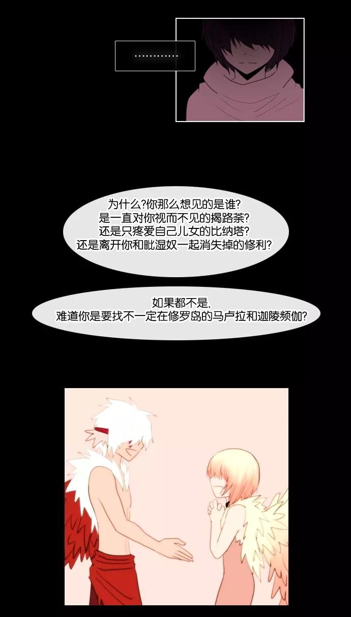 《库佩拉》[第93话] 为了你们而说的谎言（5） 第24页