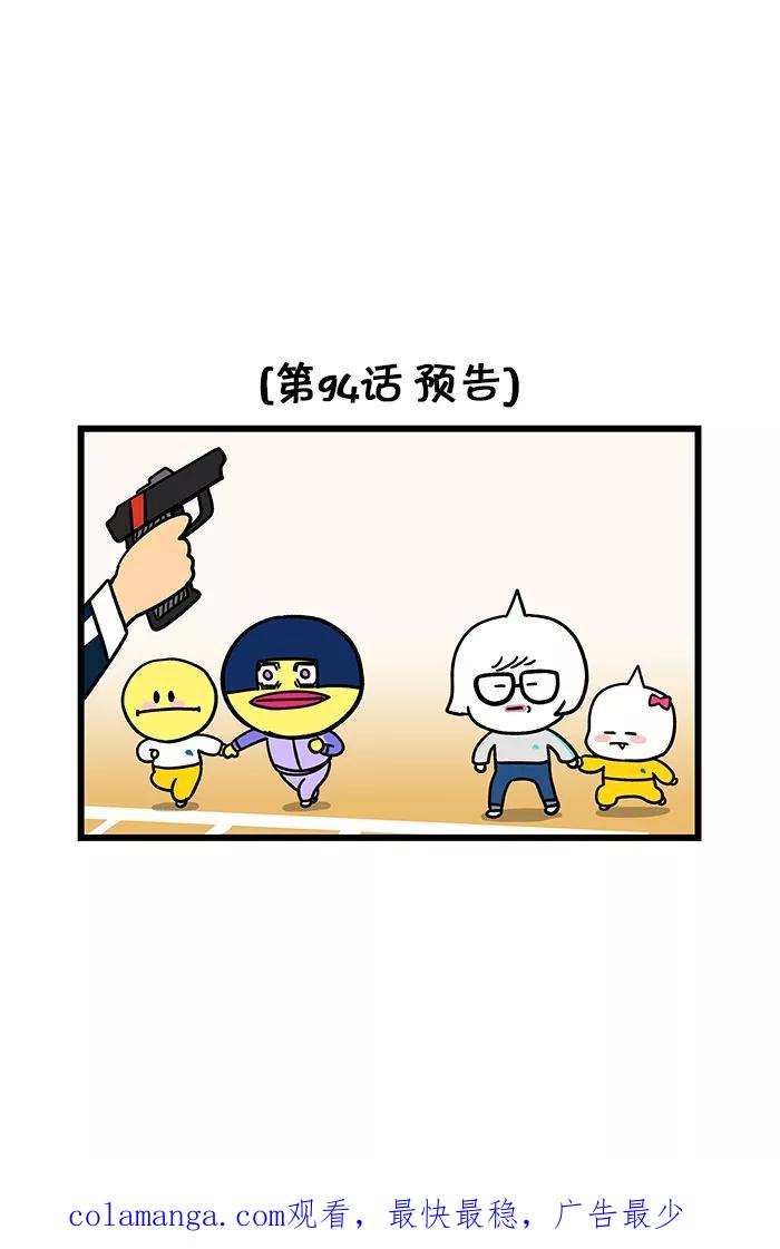 《我们结婚吧》[第93话] 奔跑吧，梅莉 第20页