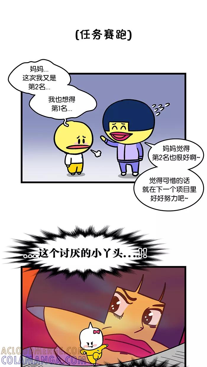 《我们结婚吧》[第93话] 奔跑吧，梅莉 第13页