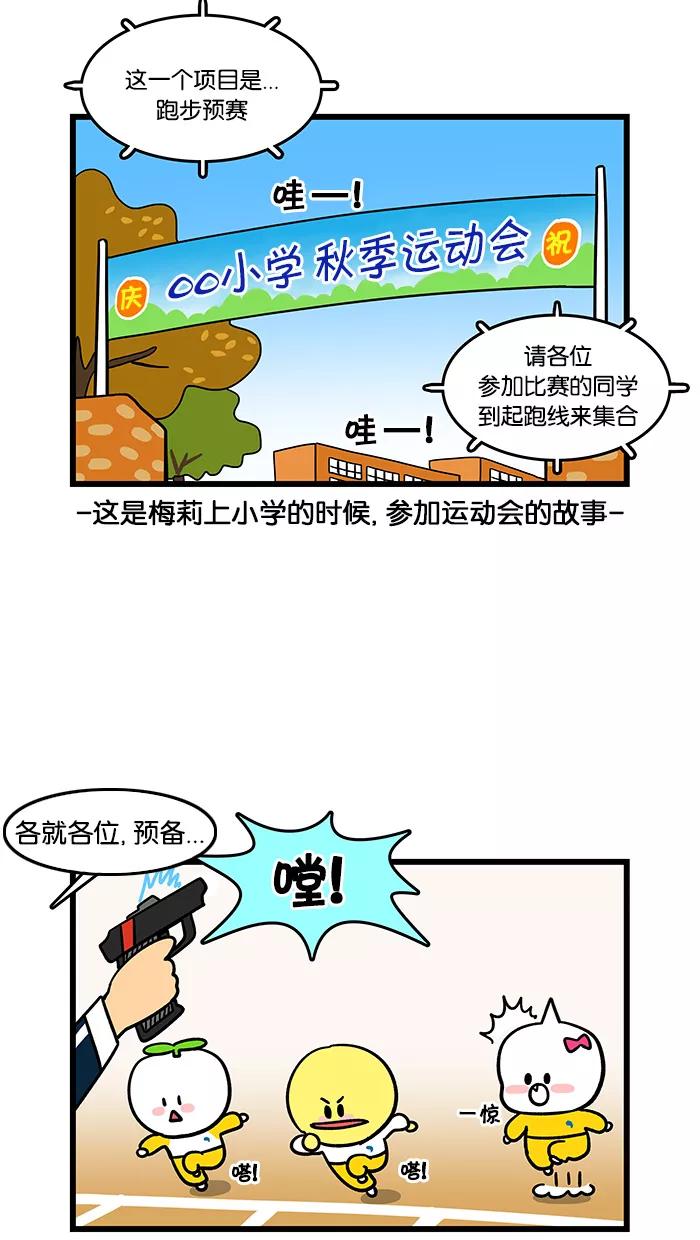 《我们结婚吧》[第93话] 奔跑吧，梅莉 第2页