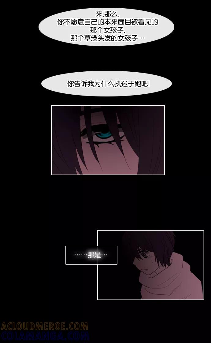 《库佩拉》[第93话] 为了你们而说的谎言（5） 第31页