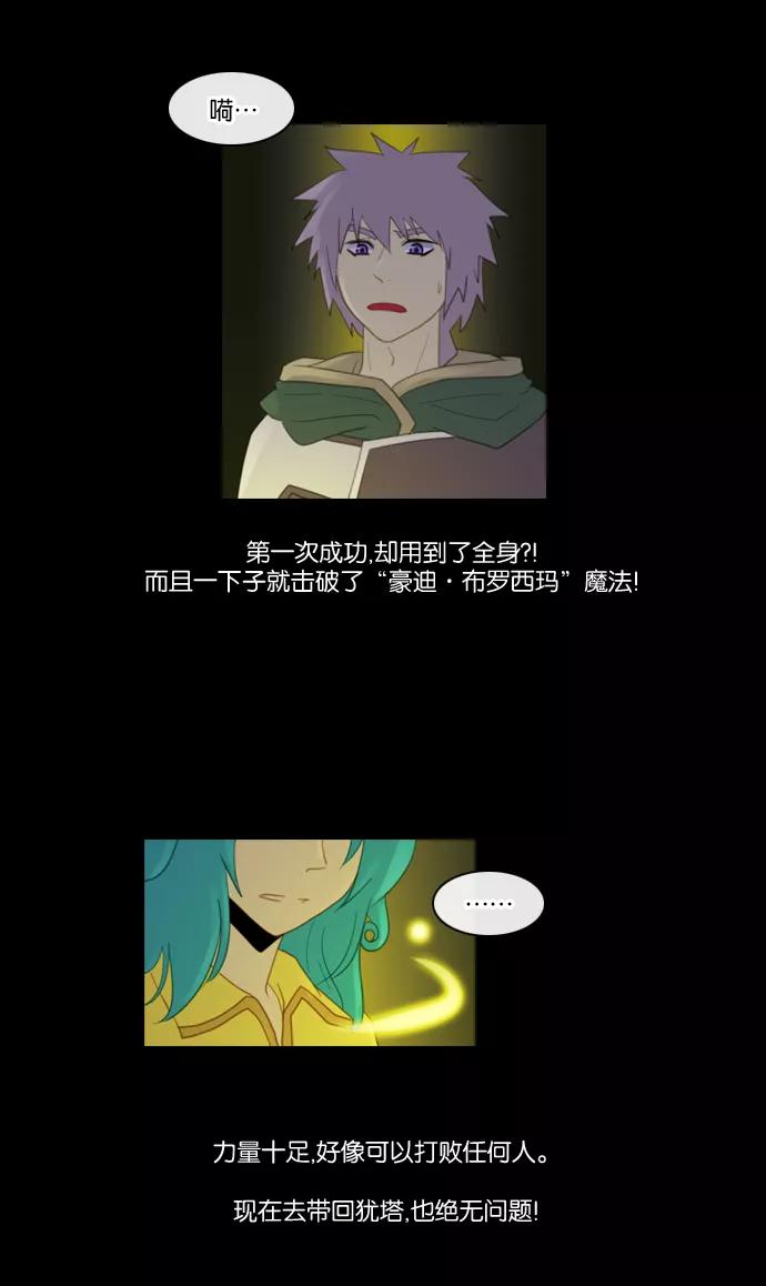 《库佩拉》[第93话] 为了你们而说的谎言（5） 第5页
