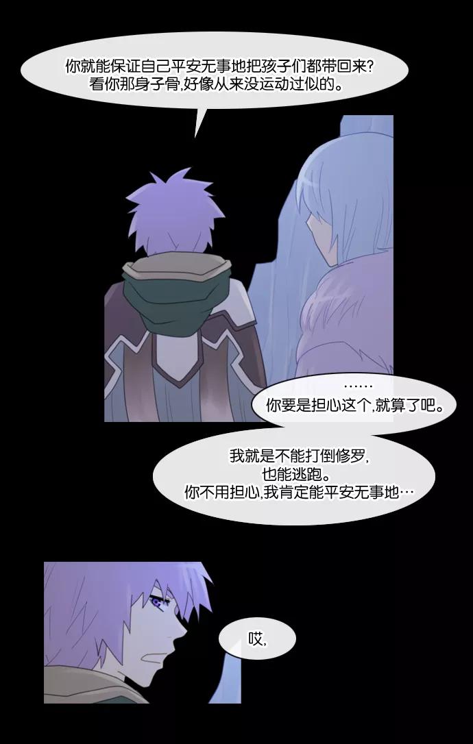 《库佩拉》[第93话] 为了你们而说的谎言（5） 第14页