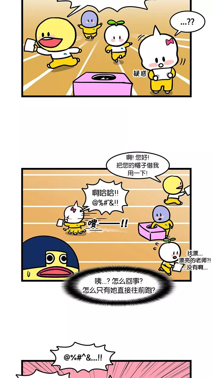 《我们结婚吧》[第93话] 奔跑吧，梅莉 第16页