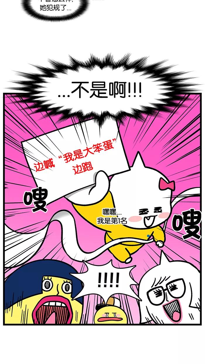 《我们结婚吧》[第93话] 奔跑吧，梅莉 第18页