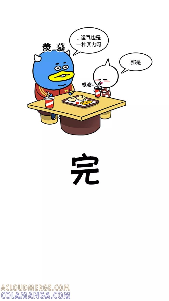 《我们结婚吧》[第93话] 奔跑吧，梅莉 第19页