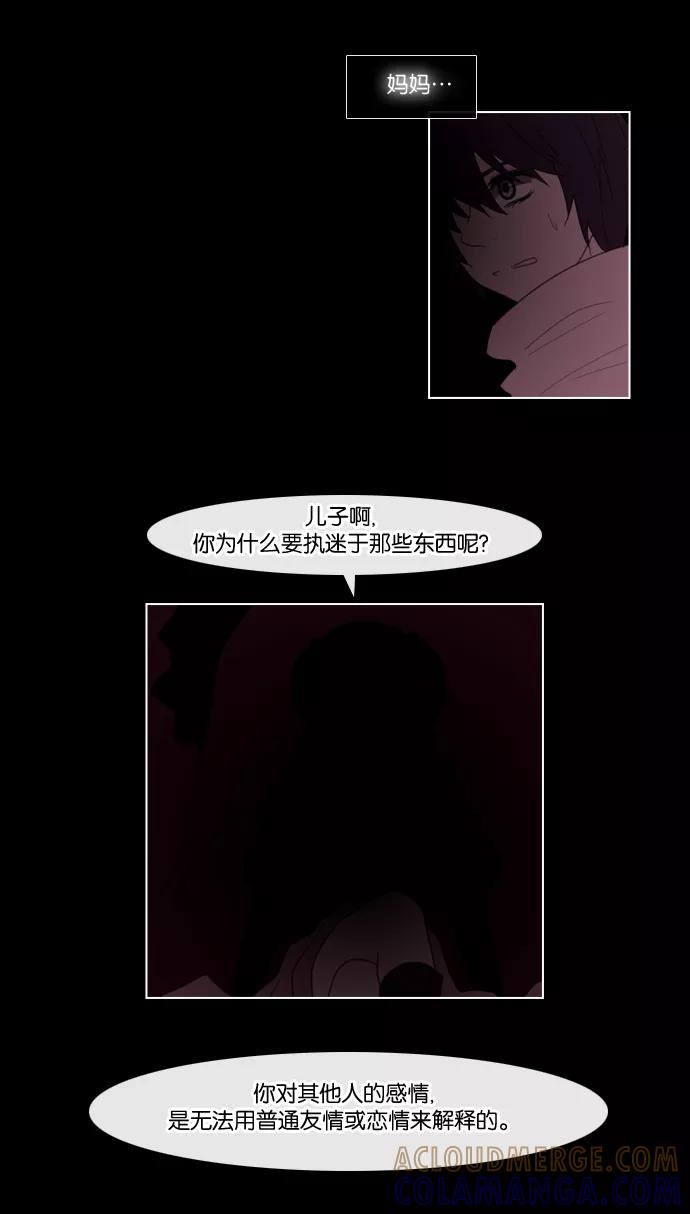 《库佩拉》[第93话] 为了你们而说的谎言（5） 第28页