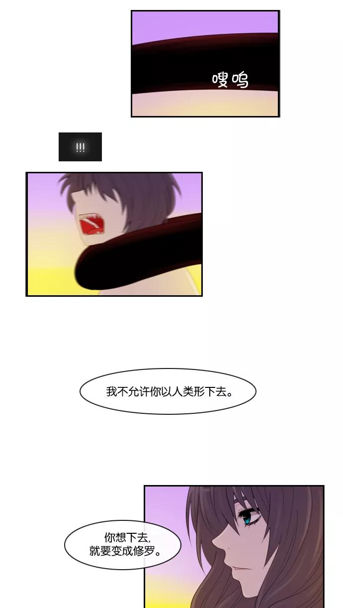 《库佩拉》[第93话] 为了你们而说的谎言（5） 第42页