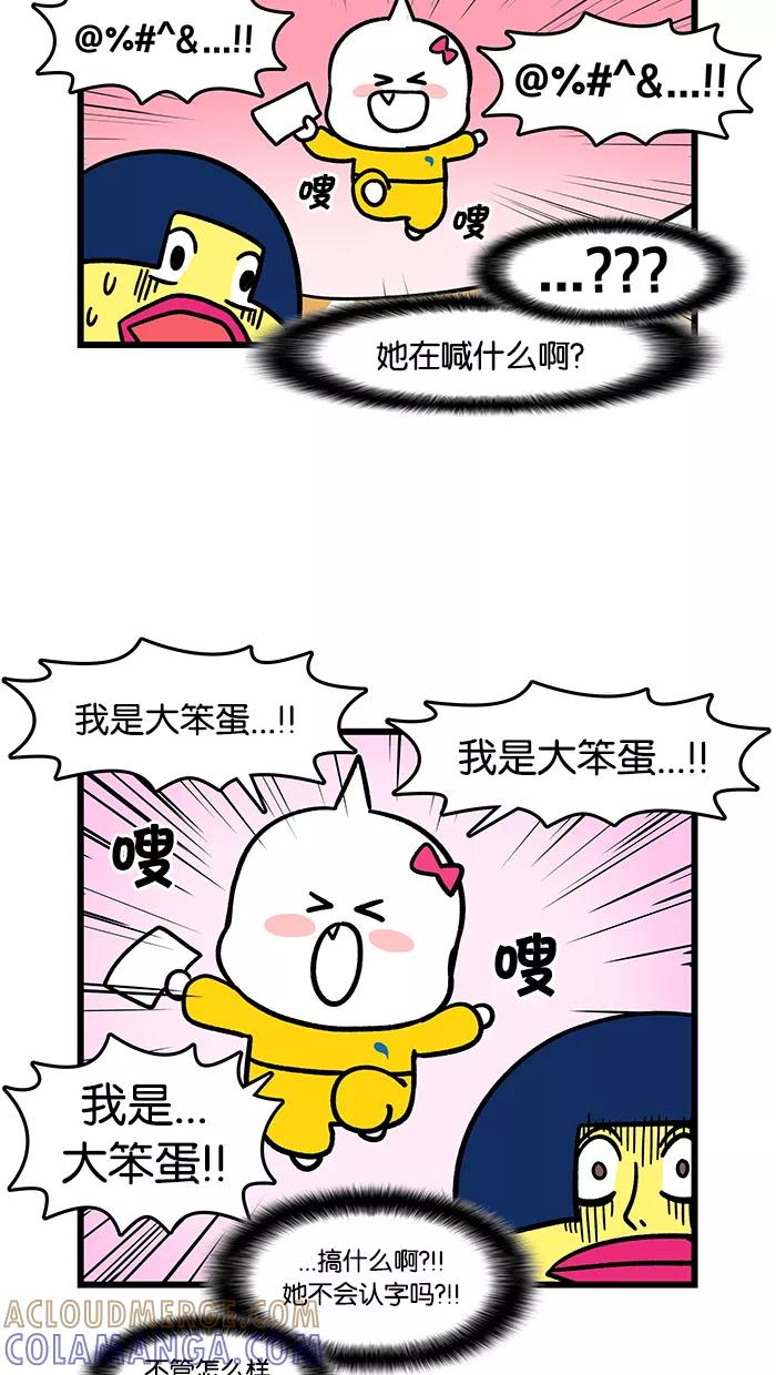 《我们结婚吧》[第93话] 奔跑吧，梅莉 第17页