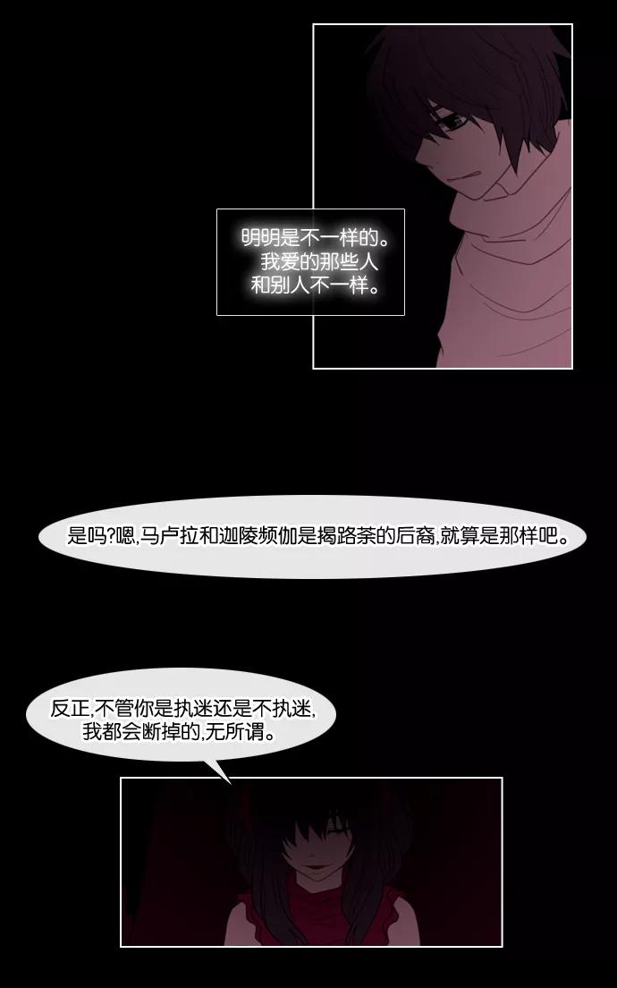 《库佩拉》[第93话] 为了你们而说的谎言（5） 第30页