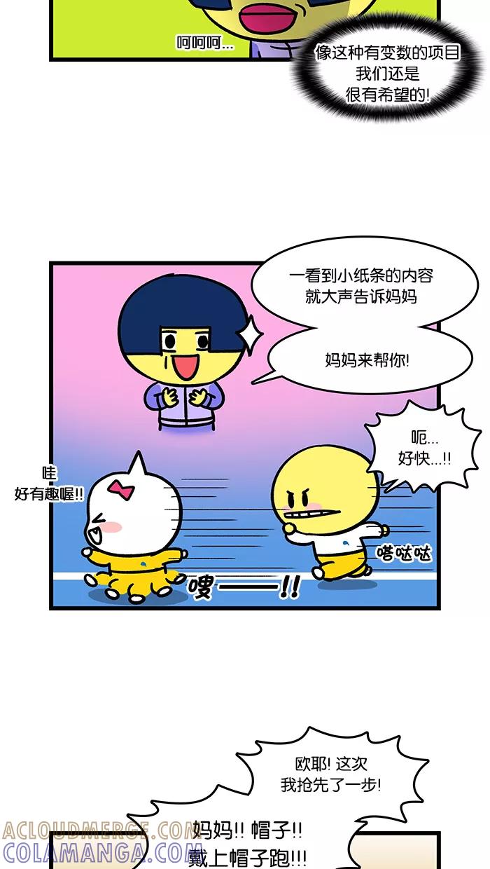《我们结婚吧》[第93话] 奔跑吧，梅莉 第15页