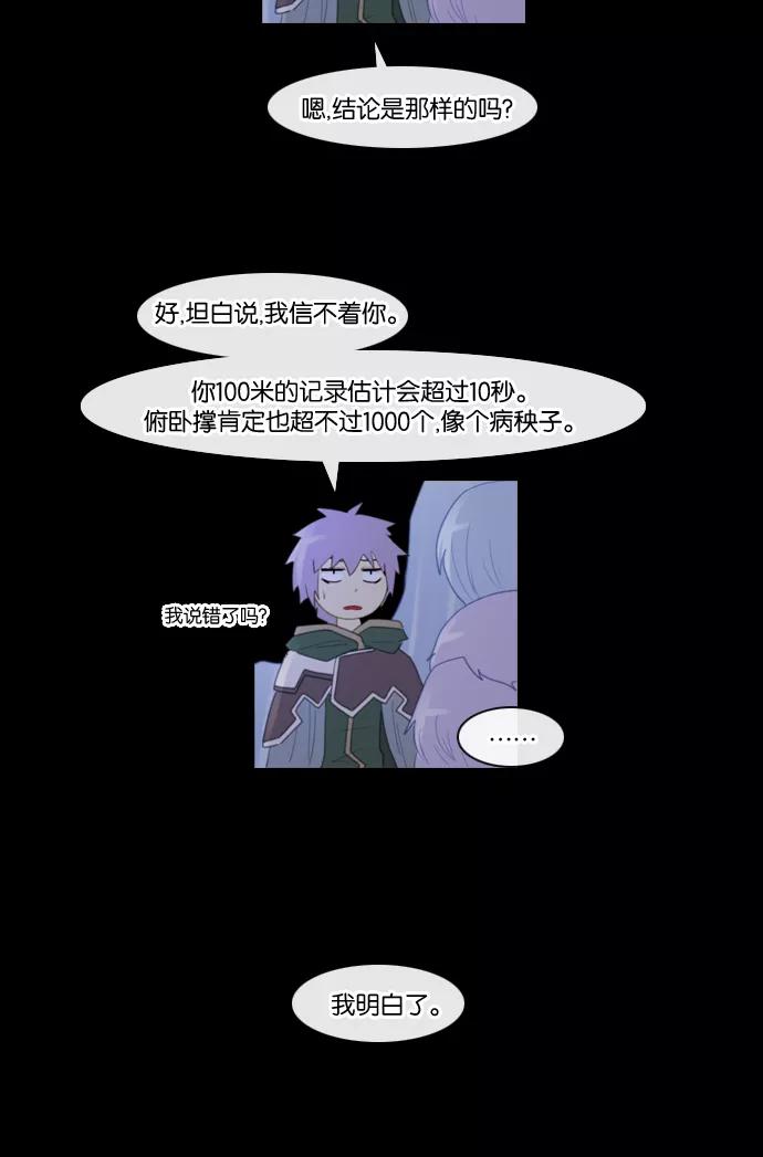 《库佩拉》[第93话] 为了你们而说的谎言（5） 第20页