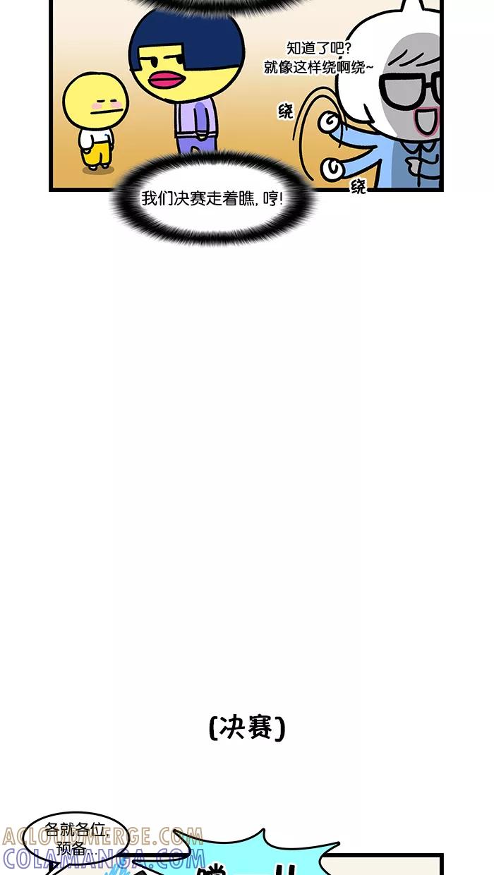 《我们结婚吧》[第93话] 奔跑吧，梅莉 第9页
