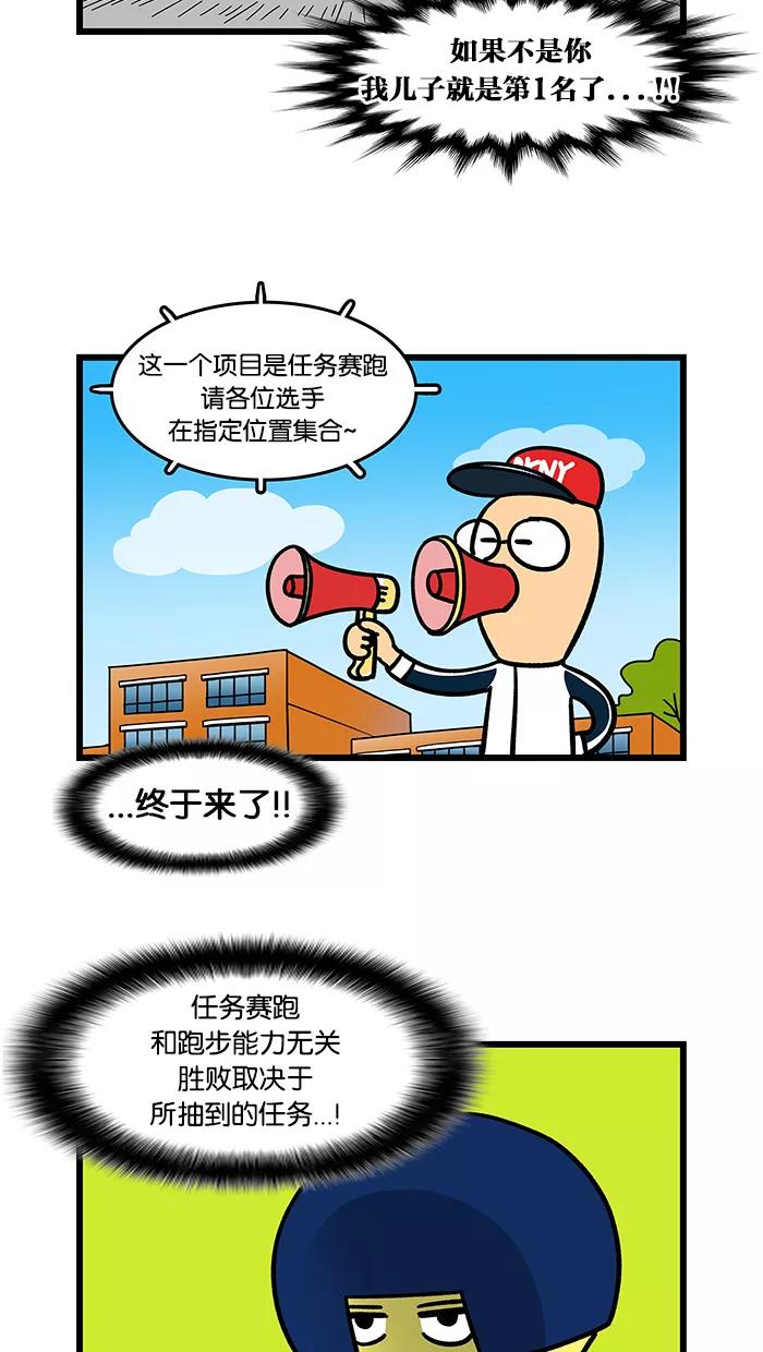 《我们结婚吧》[第93话] 奔跑吧，梅莉 第14页