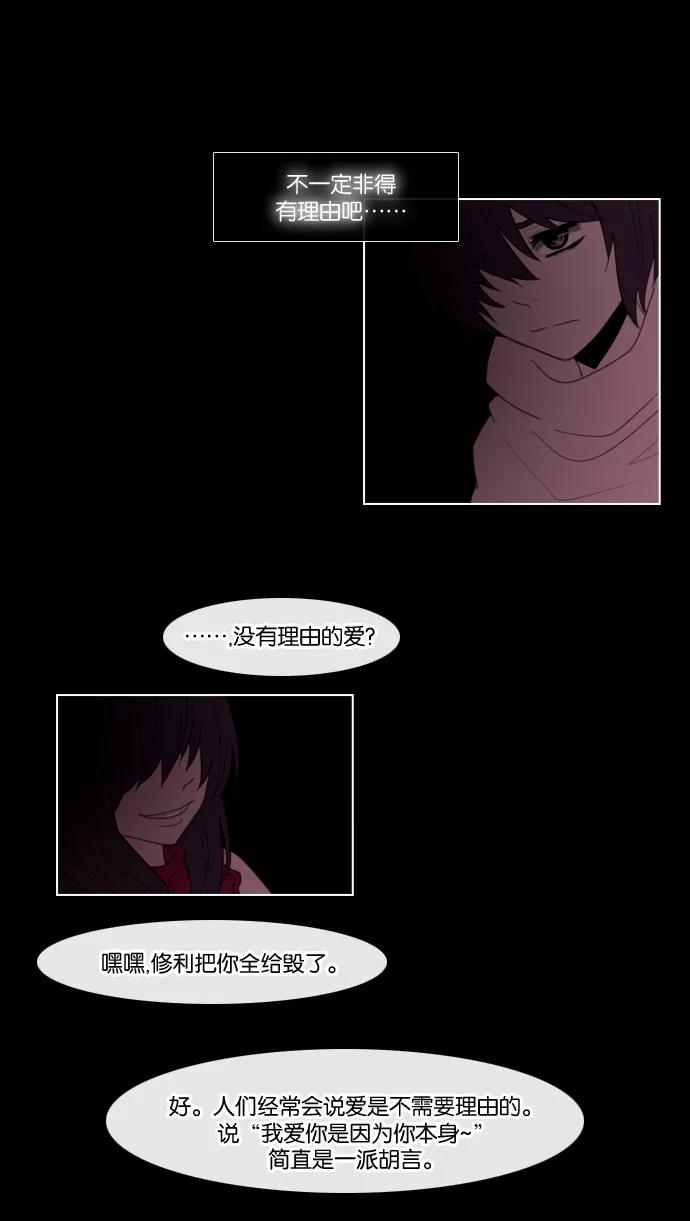 《库佩拉》[第93话] 为了你们而说的谎言（5） 第33页