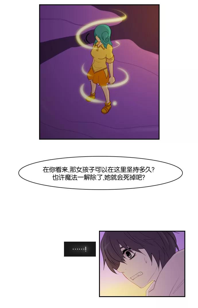 《库佩拉》[第93话] 为了你们而说的谎言（5） 第41页